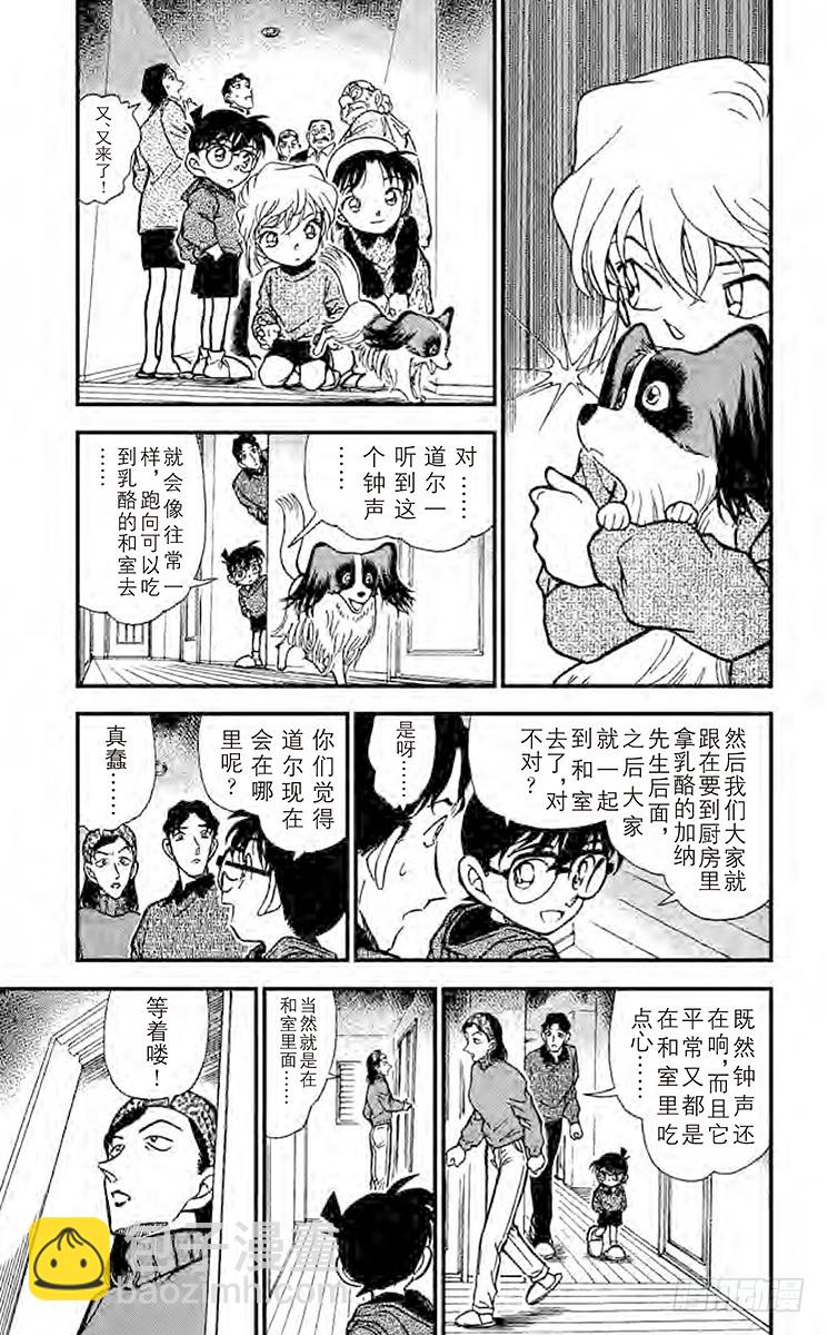 🍟名侦探柯南 FILE.8 无法消灭的证据 第5页