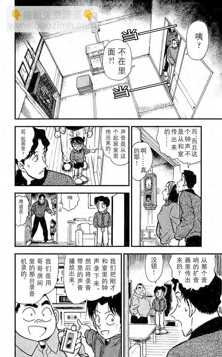 🍟名侦探柯南 FILE.8 无法消灭的证据 第6页