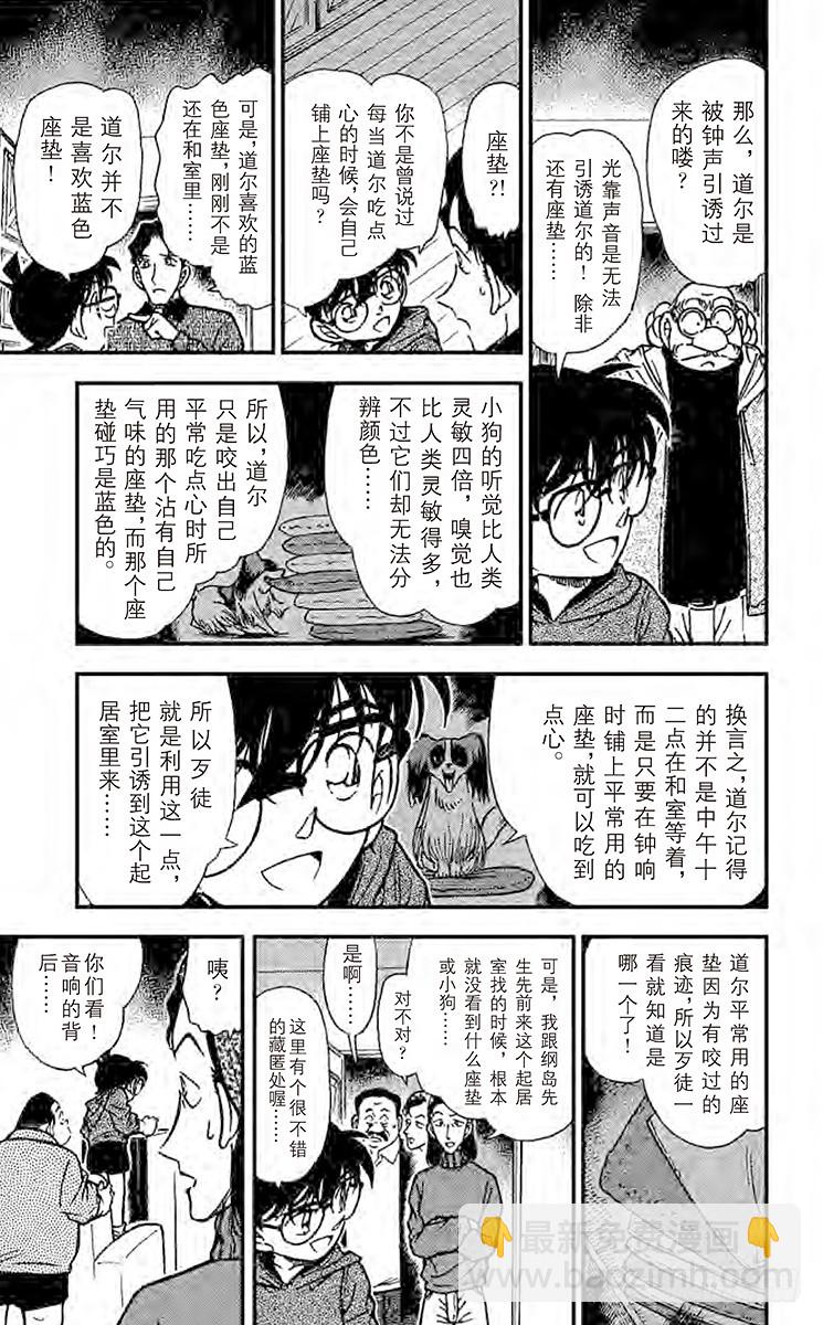 🍟名侦探柯南 FILE.8 无法消灭的证据 第7页