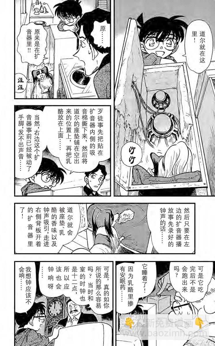 🍟名侦探柯南 FILE.8 无法消灭的证据 第8页