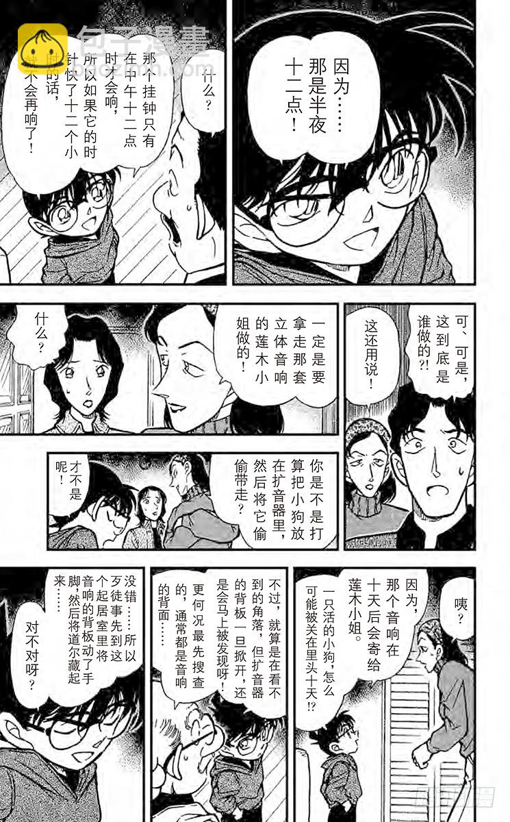🍟名侦探柯南 FILE.8 无法消灭的证据 第9页