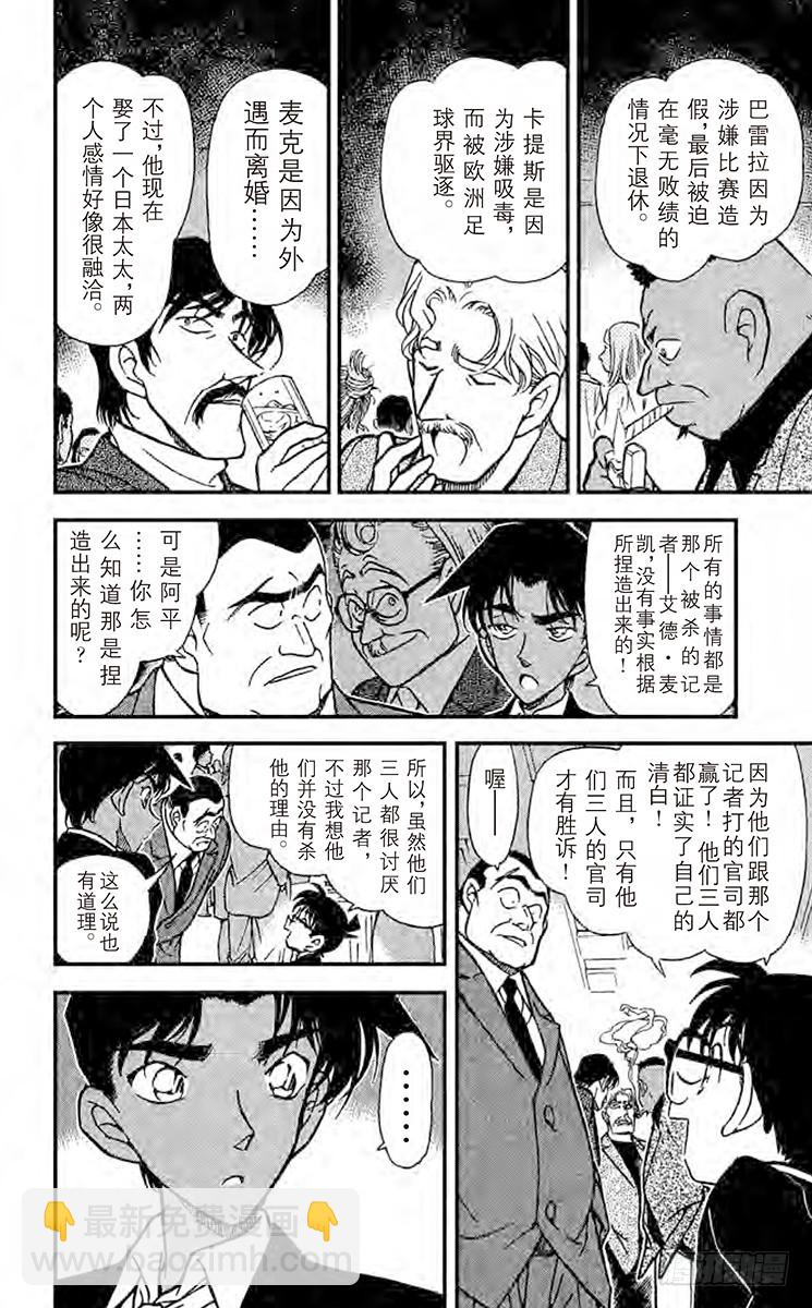 🍟名侦探柯南 FILE.10 最后的可能性 第10页