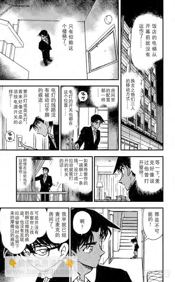 🍟名侦探柯南 FILE.10 最后的可能性 第11页