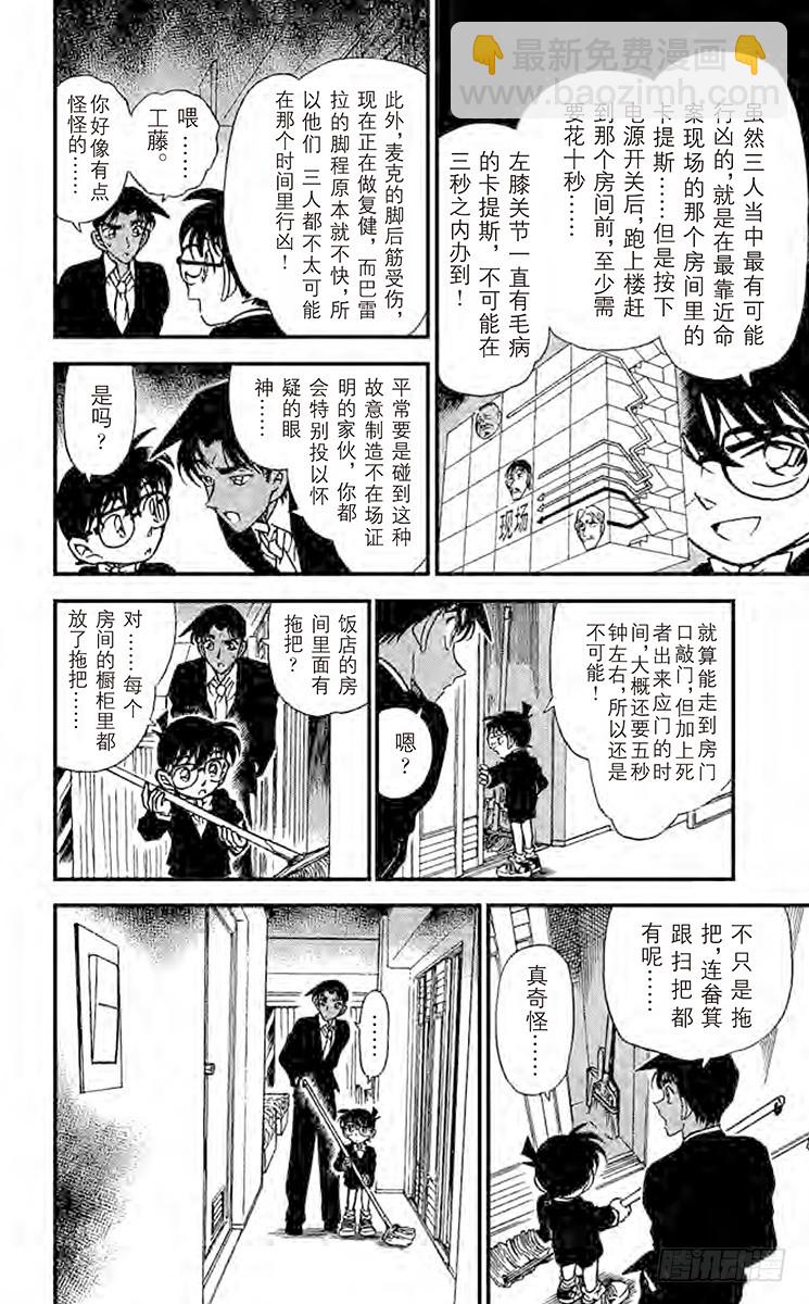 🍟名侦探柯南 FILE.10 最后的可能性 第12页