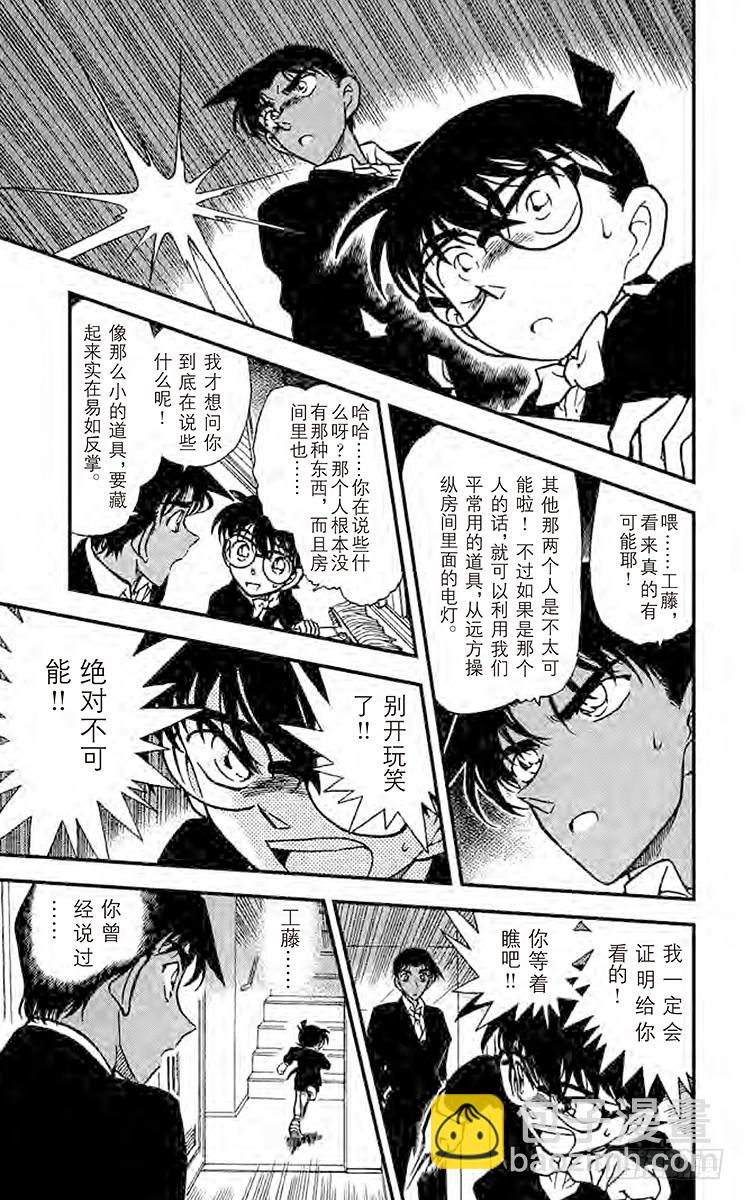 🍟名侦探柯南 FILE.10 最后的可能性 第13页