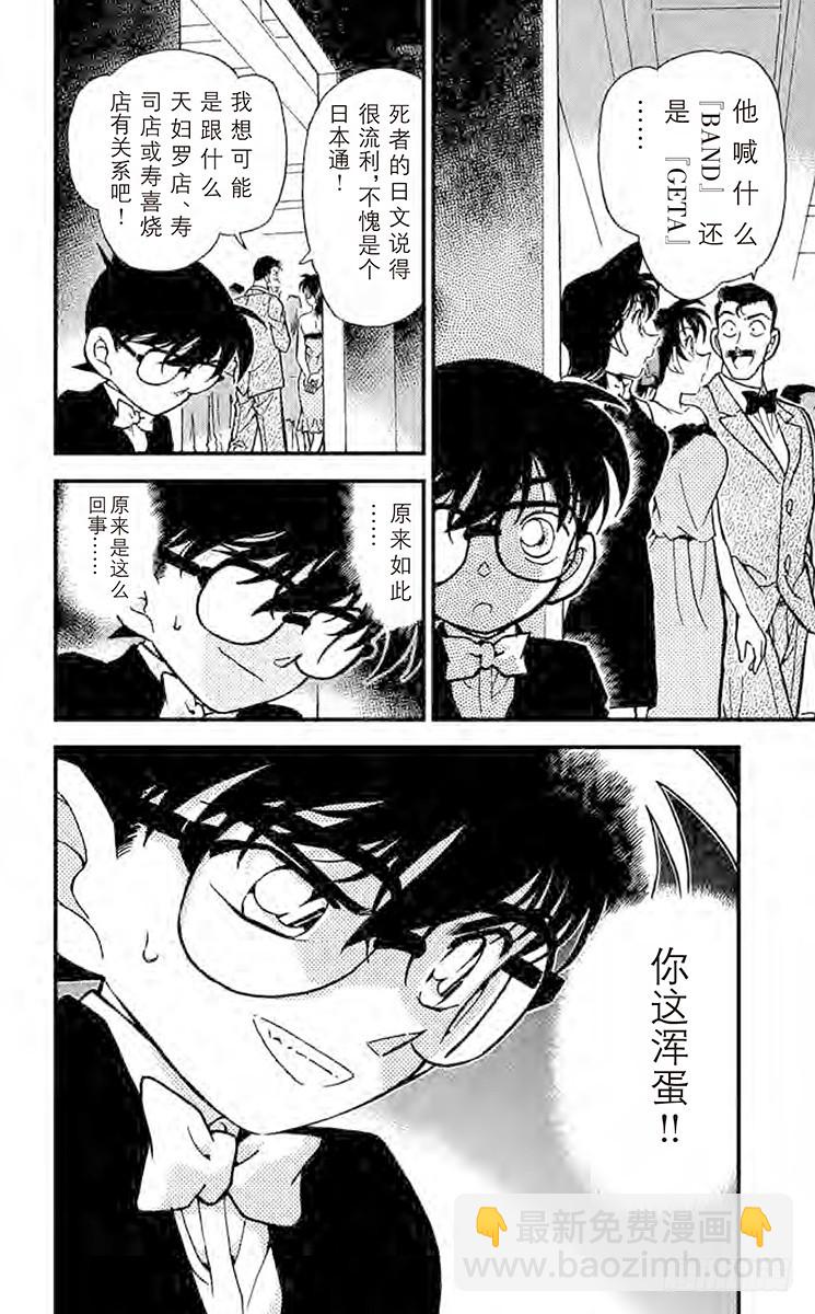 🍟名侦探柯南 FILE.10 最后的可能性 第16页