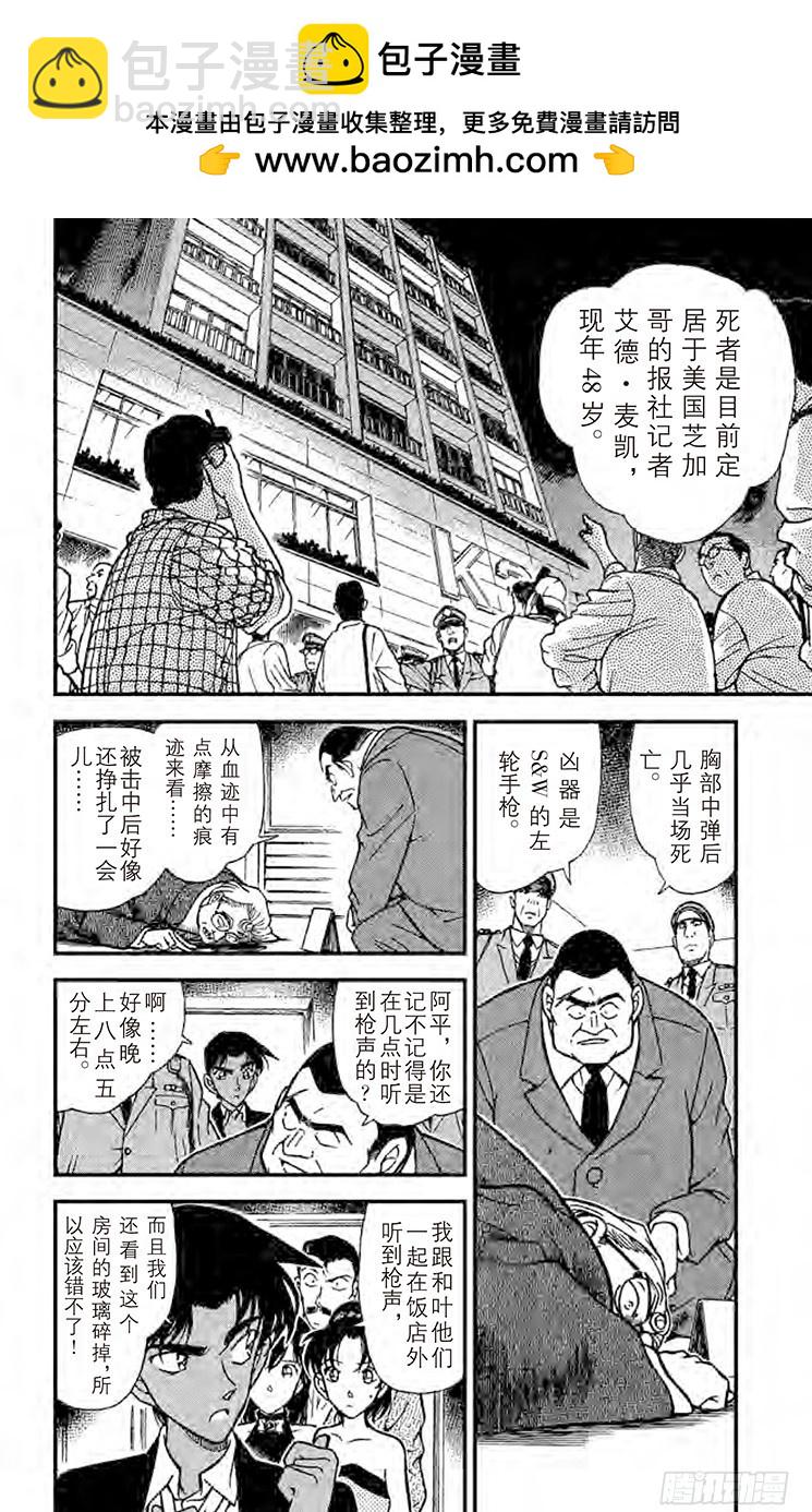🍟名侦探柯南 FILE.10 最后的可能性 第2页