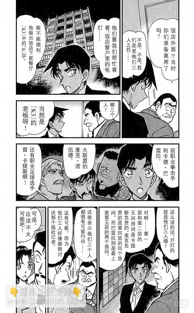 🍟名侦探柯南 FILE.10 最后的可能性 第3页