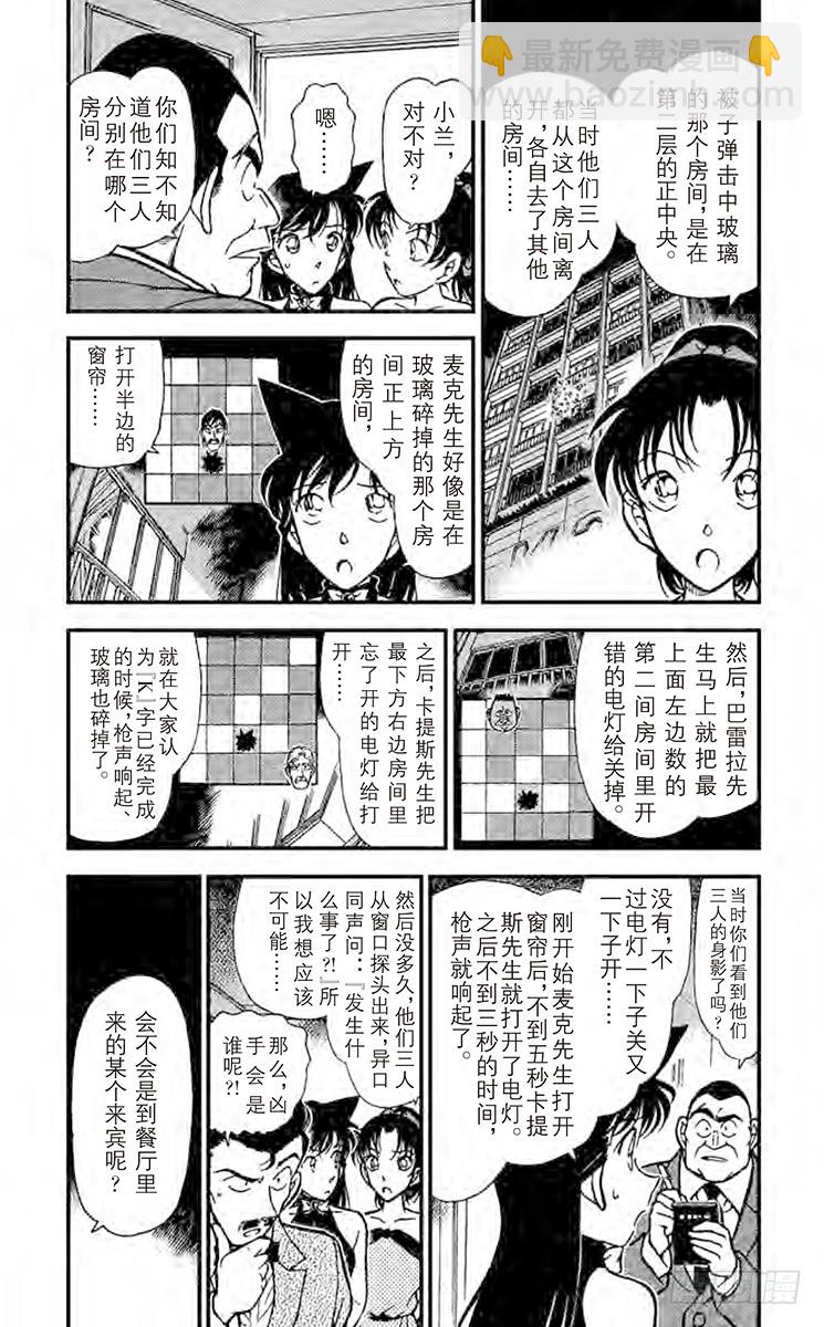 🍟名侦探柯南 FILE.10 最后的可能性 第4页