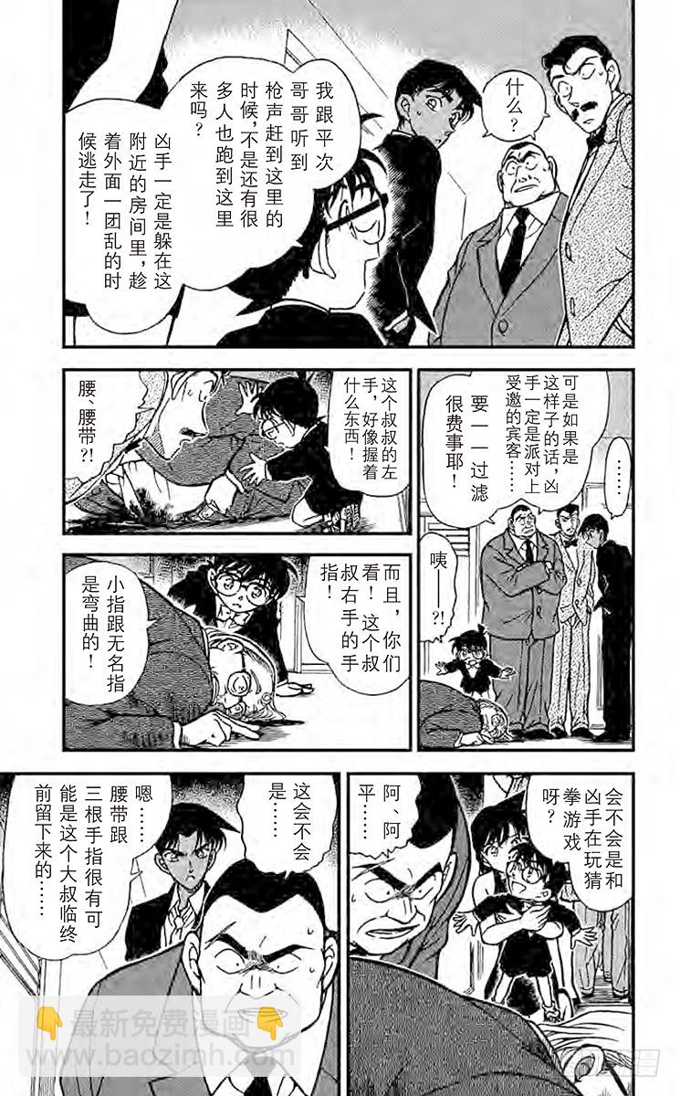 🍟名侦探柯南 FILE.10 最后的可能性 第5页