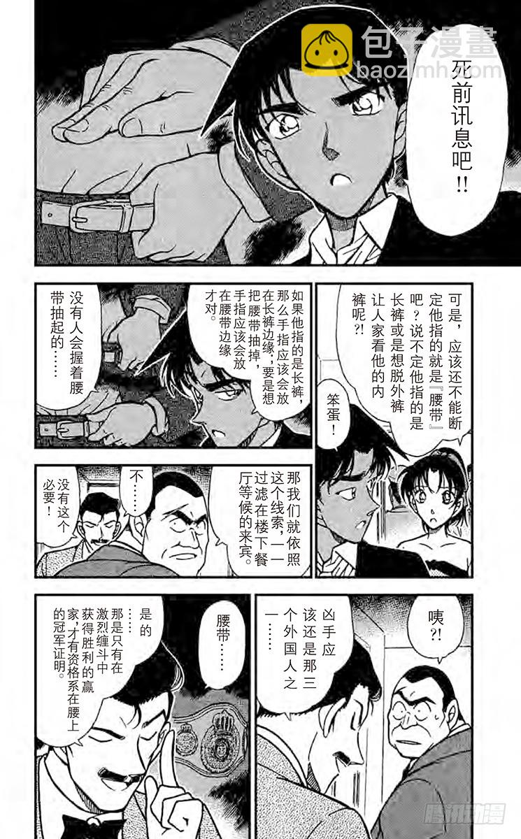 🍟名侦探柯南 FILE.10 最后的可能性 第6页