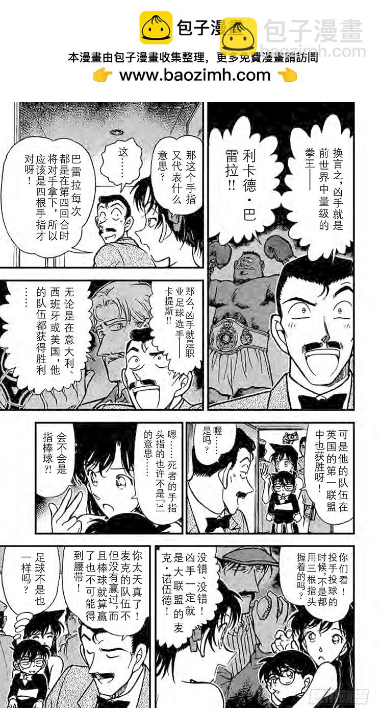 🍟名侦探柯南 FILE.10 最后的可能性 第7页