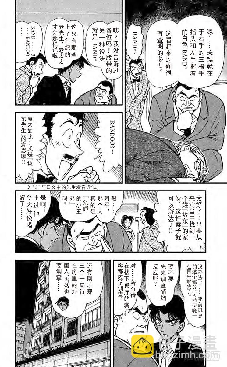 🍟名侦探柯南 FILE.10 最后的可能性 第8页