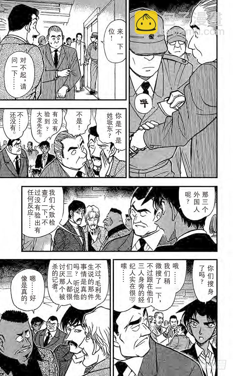 🍟名侦探柯南 FILE.10 最后的可能性 第9页