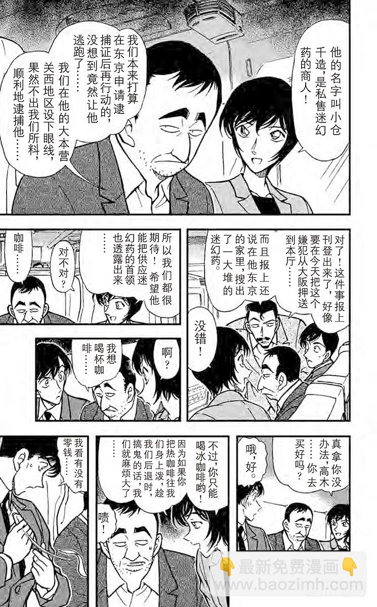 🍟名侦探柯南 第30卷FILE.1 直球定输嬴 第11页
