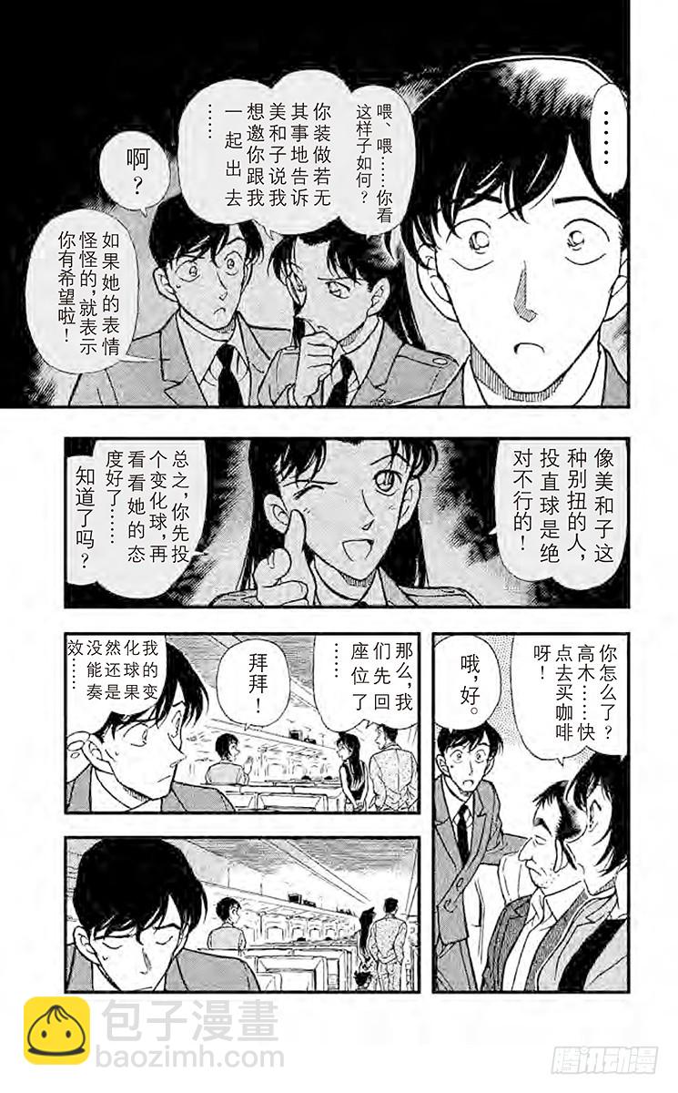 🍟名侦探柯南 第30卷FILE.1 直球定输嬴 第13页