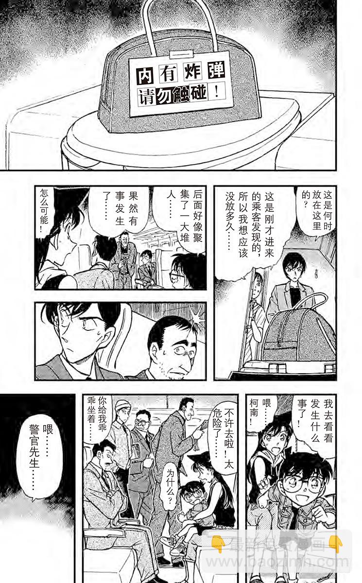 🍟名侦探柯南 第30卷FILE.1 直球定输嬴 第15页