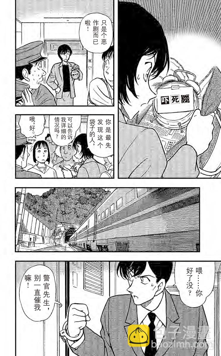 🍟名侦探柯南 第30卷FILE.1 直球定输嬴 第18页