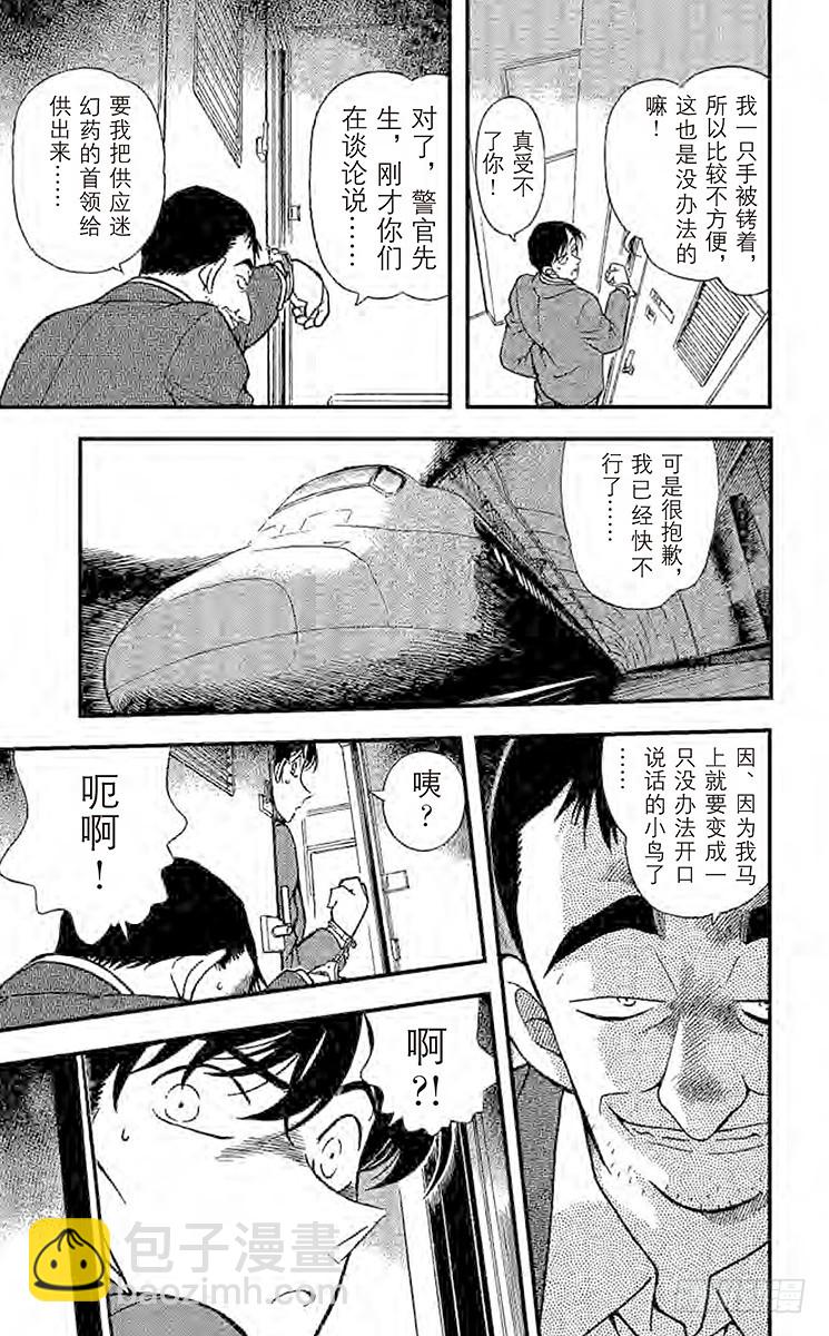 🍟名侦探柯南 第30卷FILE.1 直球定输嬴 第19页