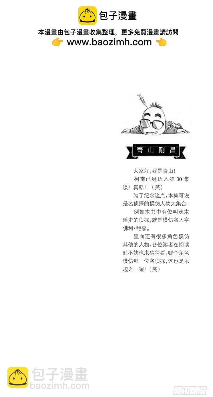 🍟名侦探柯南 第30卷FILE.1 直球定输嬴 第2页