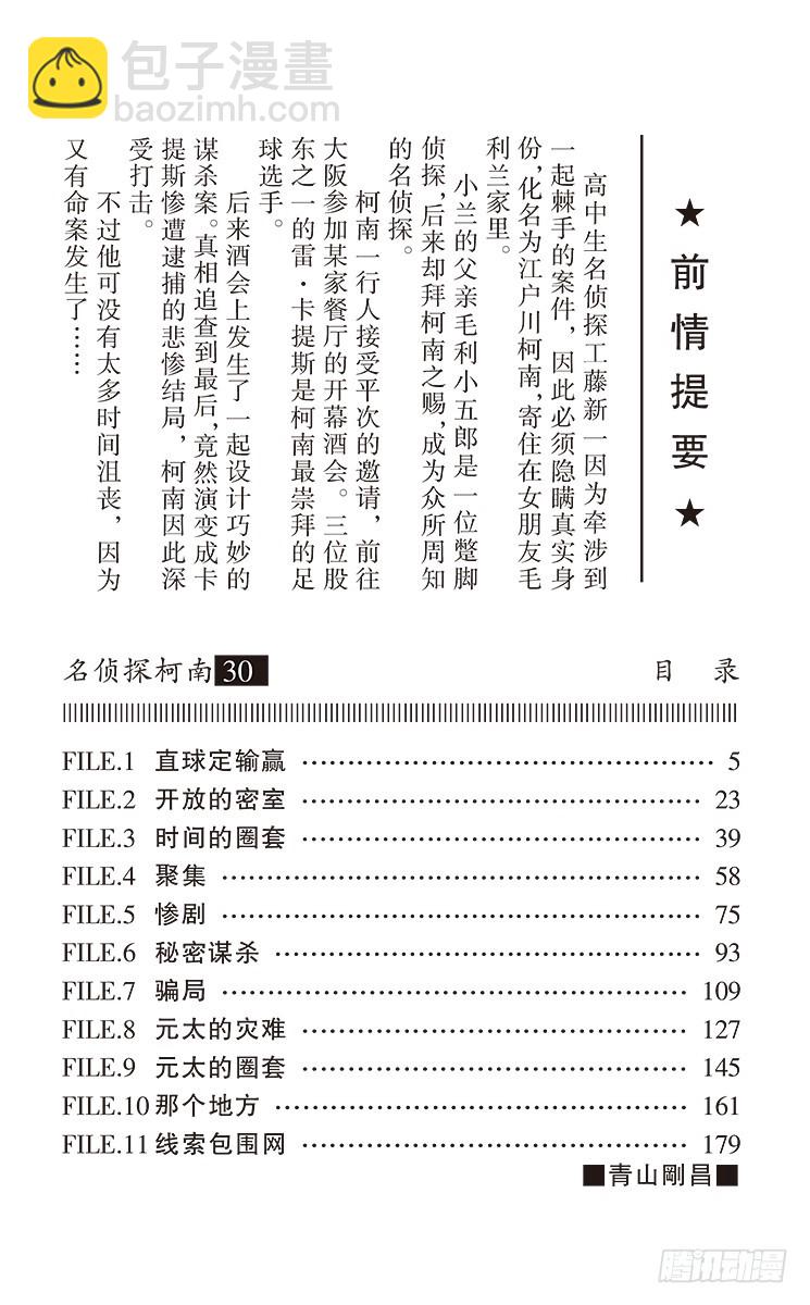 🍟名侦探柯南 第30卷FILE.1 直球定输嬴 第4页