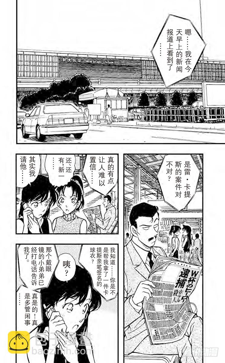 🍟名侦探柯南 第30卷FILE.1 直球定输嬴 第6页