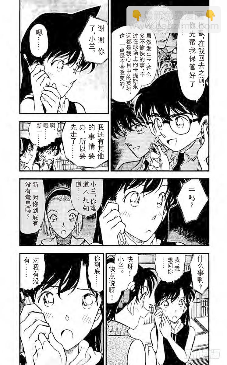 🍟名侦探柯南 第30卷FILE.1 直球定输嬴 第7页