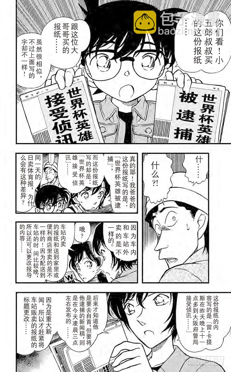 🍟名侦探柯南 FILE.3 时间的圈套 第10页