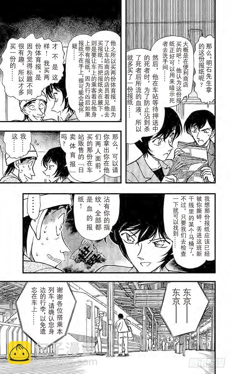 🍟名侦探柯南 FILE.3 时间的圈套 第11页