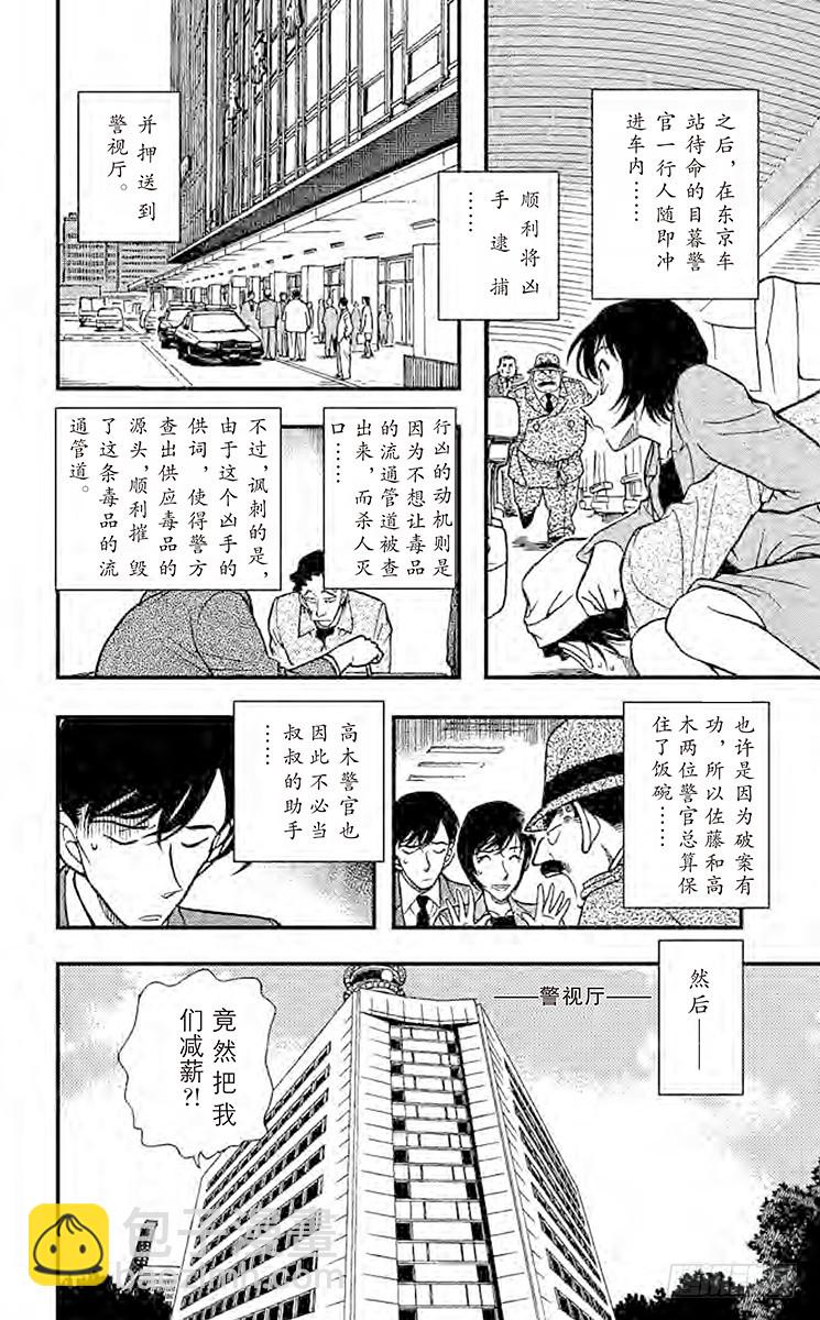 🍟名侦探柯南 FILE.3 时间的圈套 第14页