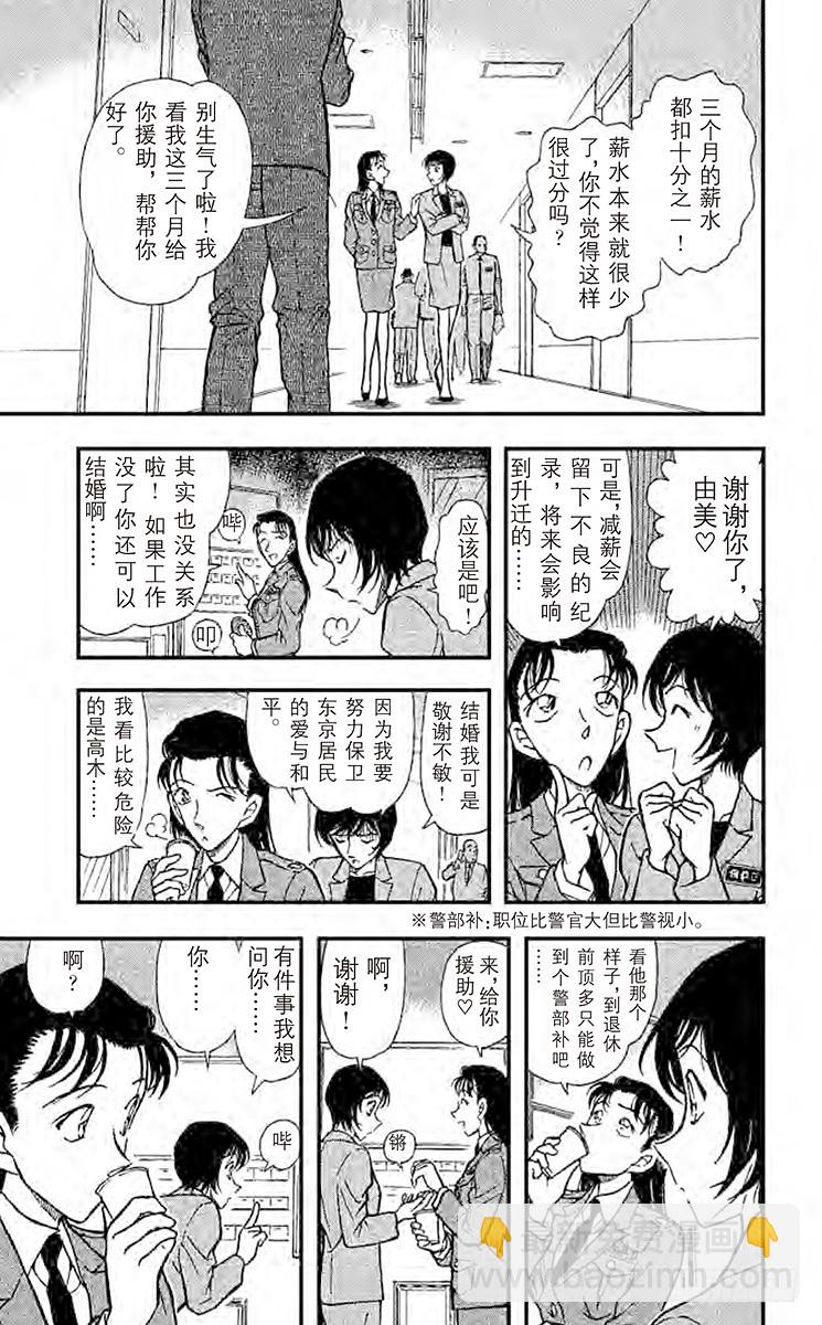 🍟名侦探柯南 FILE.3 时间的圈套 第15页