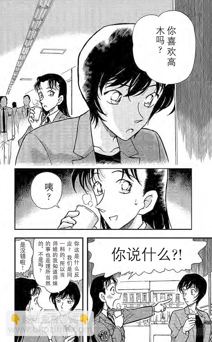 🍟名侦探柯南 FILE.3 时间的圈套 第16页
