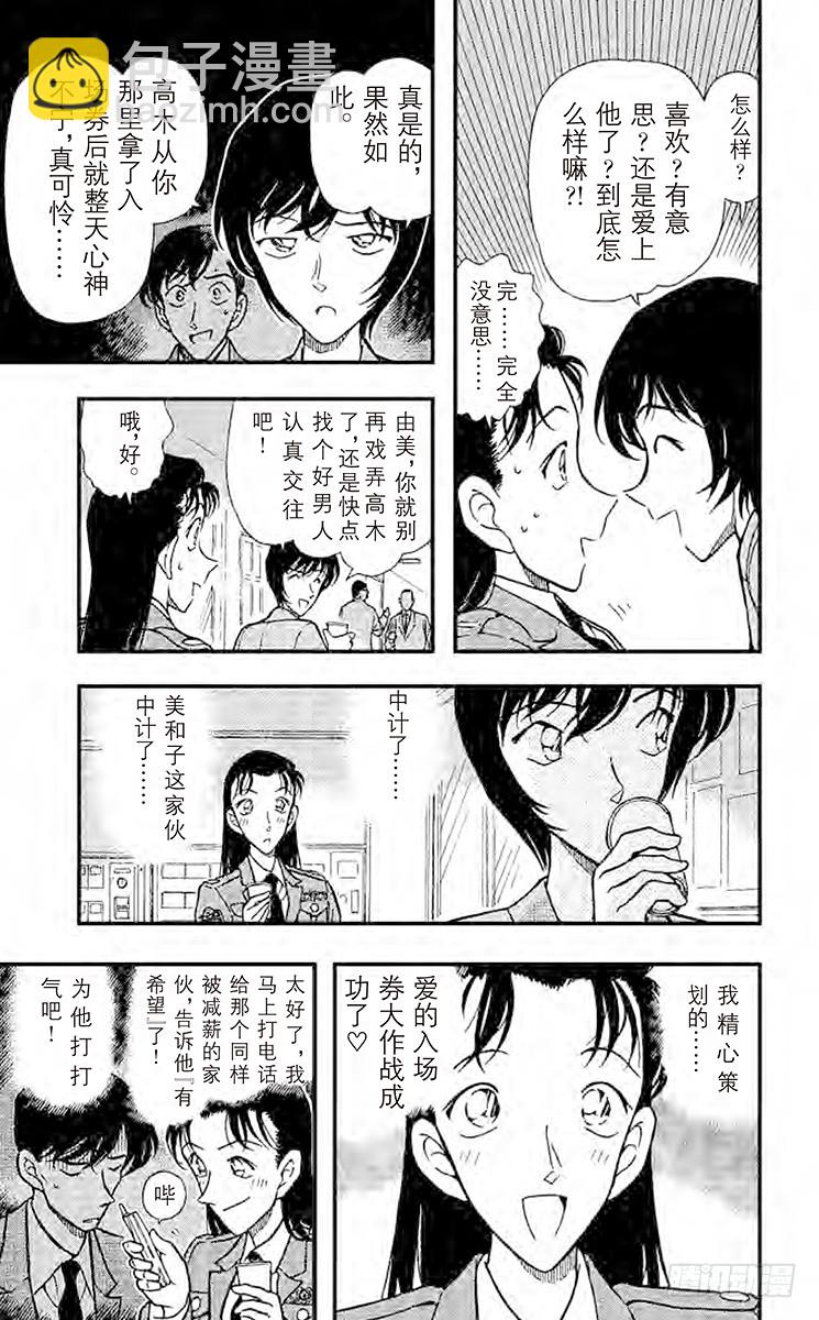 🍟名侦探柯南 FILE.3 时间的圈套 第17页