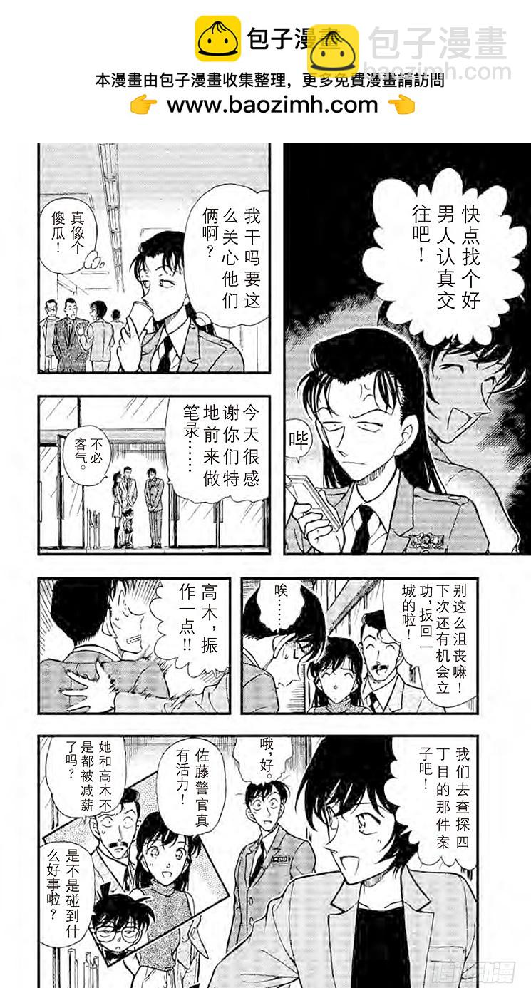 🍟名侦探柯南 FILE.3 时间的圈套 第18页