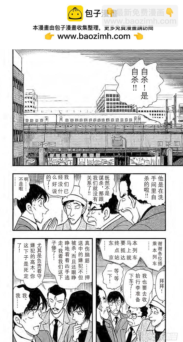 🍟名侦探柯南 FILE.3 时间的圈套 第2页