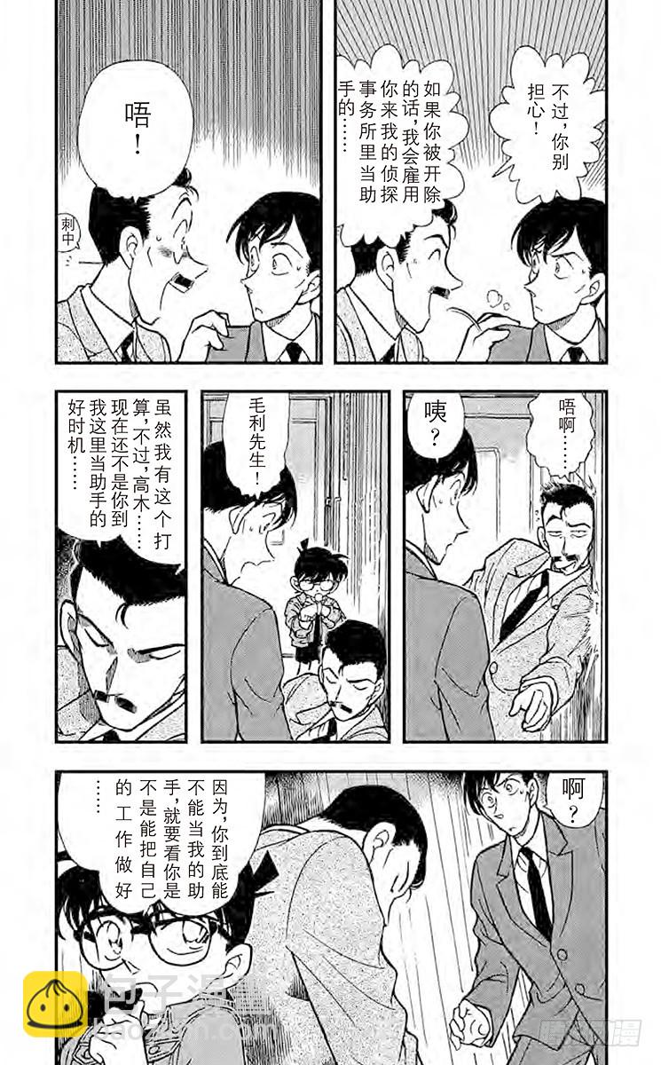 🍟名侦探柯南 FILE.3 时间的圈套 第3页