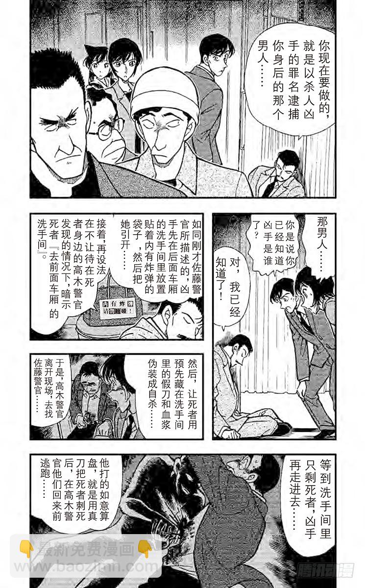🍟名侦探柯南 FILE.3 时间的圈套 第4页