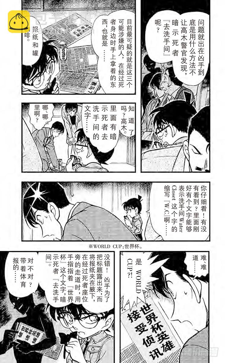 🍟名侦探柯南 FILE.3 时间的圈套 第5页
