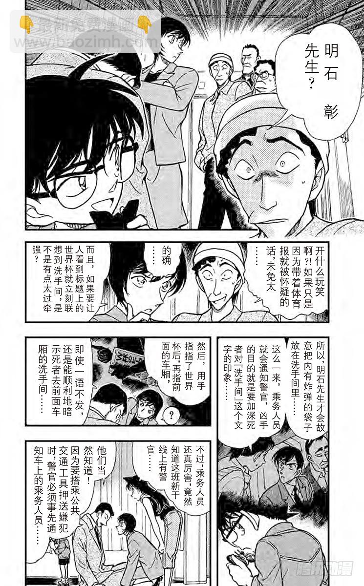 🍟名侦探柯南 FILE.3 时间的圈套 第6页