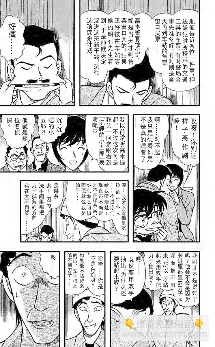 🍟名侦探柯南 FILE.3 时间的圈套 第7页