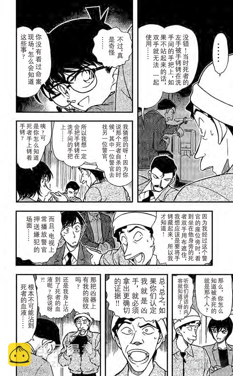 🍟名侦探柯南 FILE.3 时间的圈套 第8页