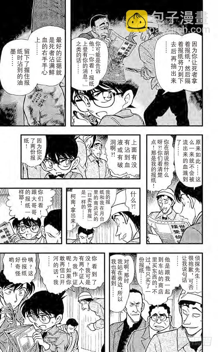🍟名侦探柯南 FILE.3 时间的圈套 第9页