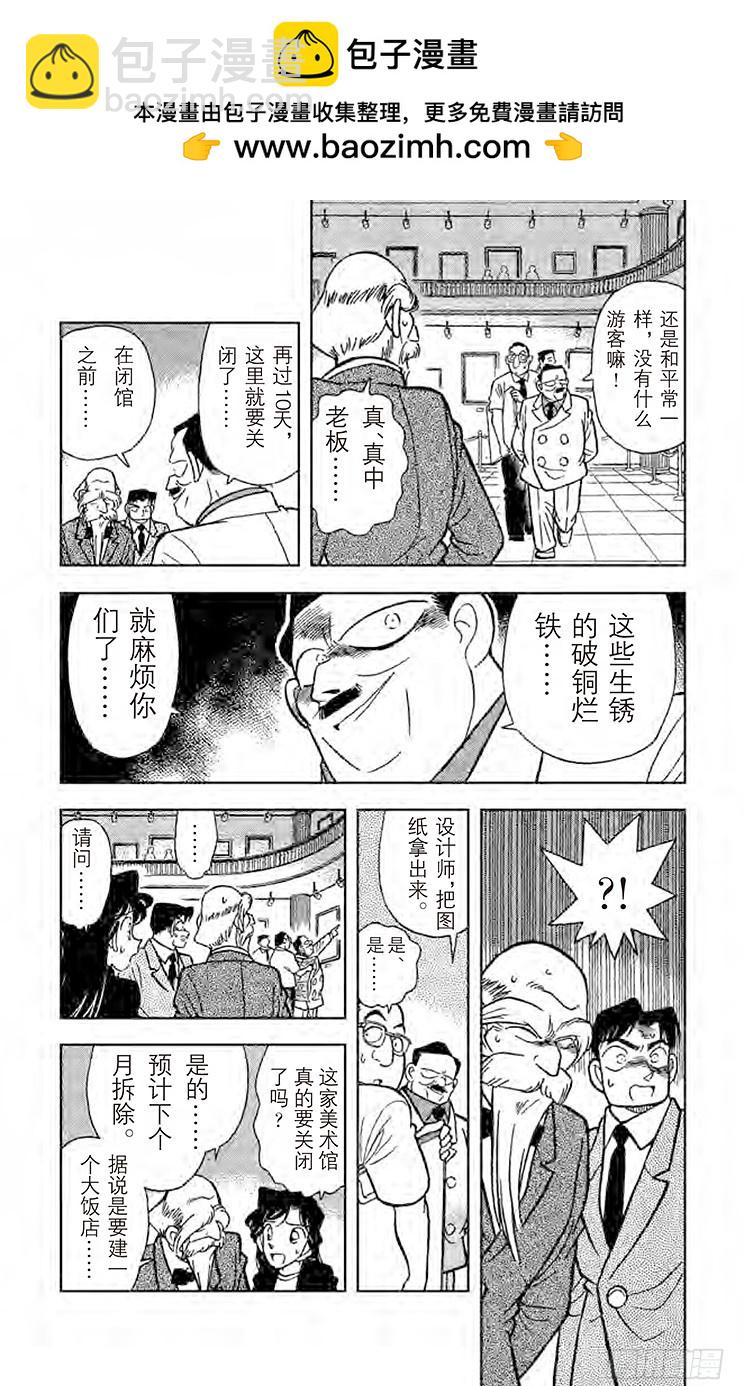 🍟名侦探柯南 第4卷FILE.1 盔甲骑士 第11页