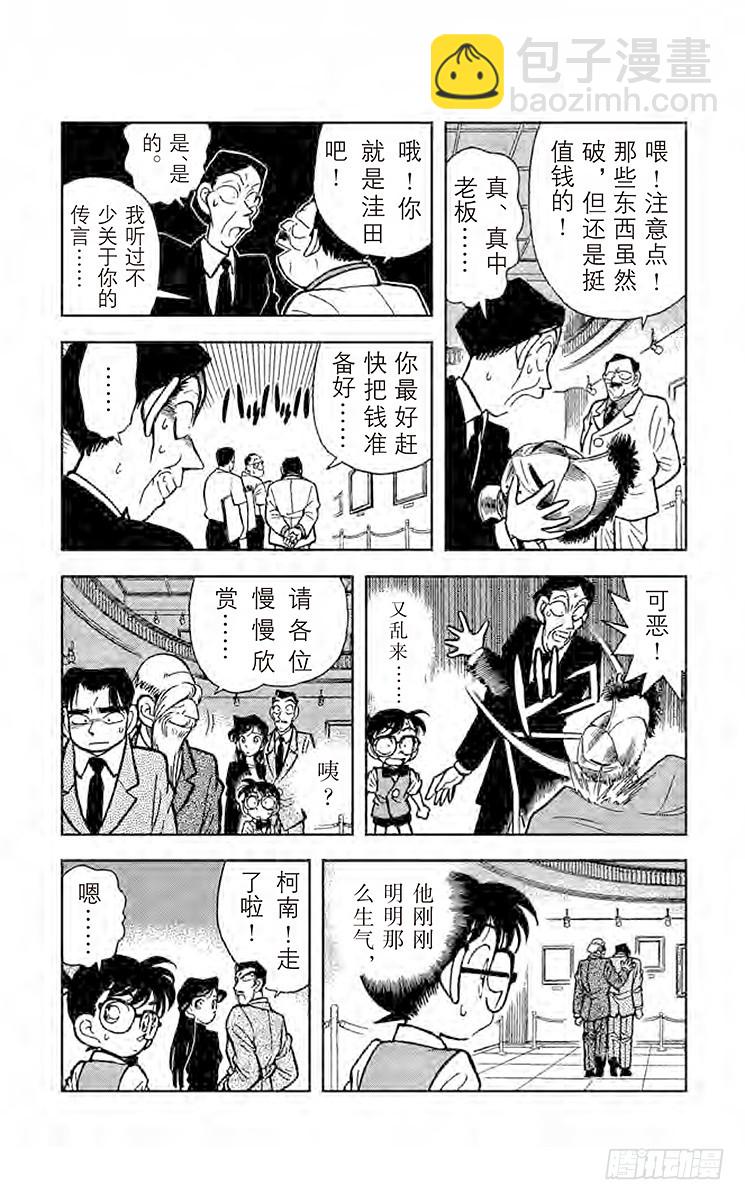 🍟名侦探柯南 第4卷FILE.1 盔甲骑士 第13页