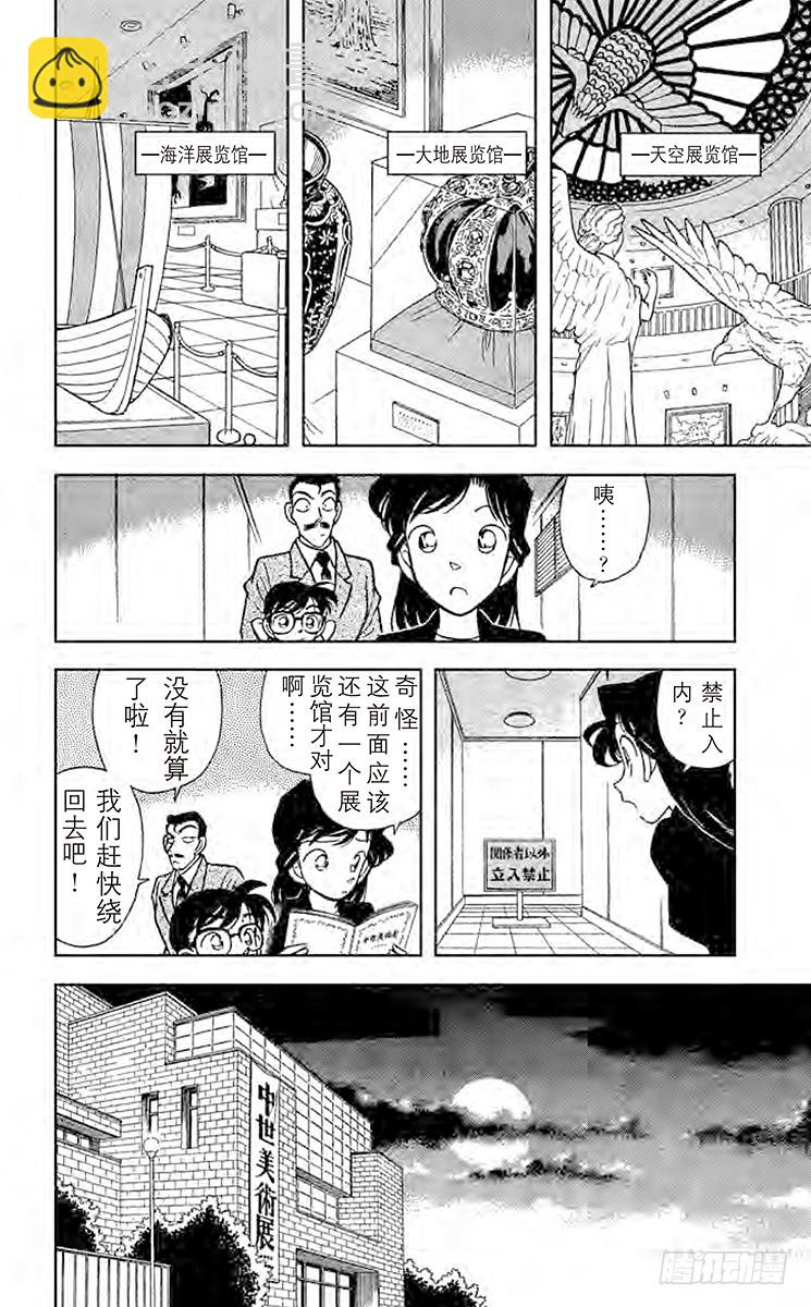 🍟名侦探柯南 第4卷FILE.1 盔甲骑士 第14页
