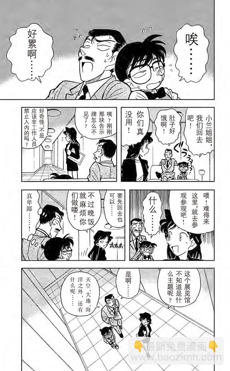 🍟名侦探柯南 第4卷FILE.1 盔甲骑士 第15页