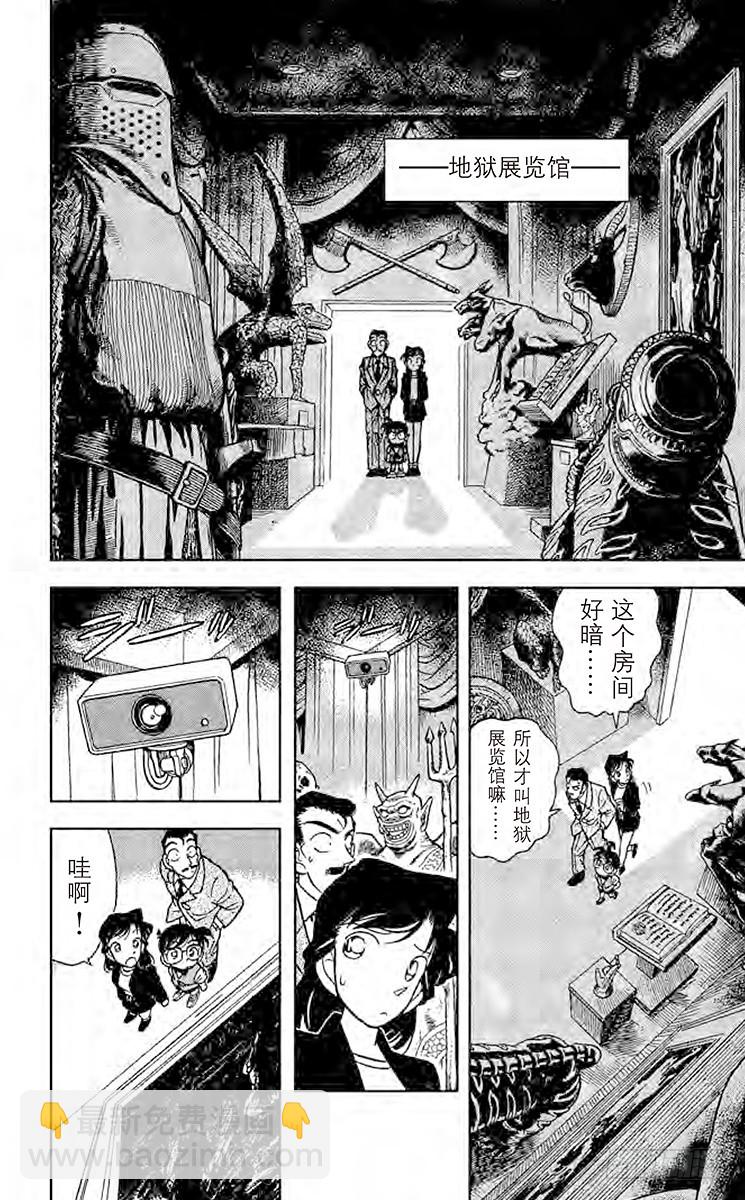 🍟名侦探柯南 第4卷FILE.1 盔甲骑士 第16页