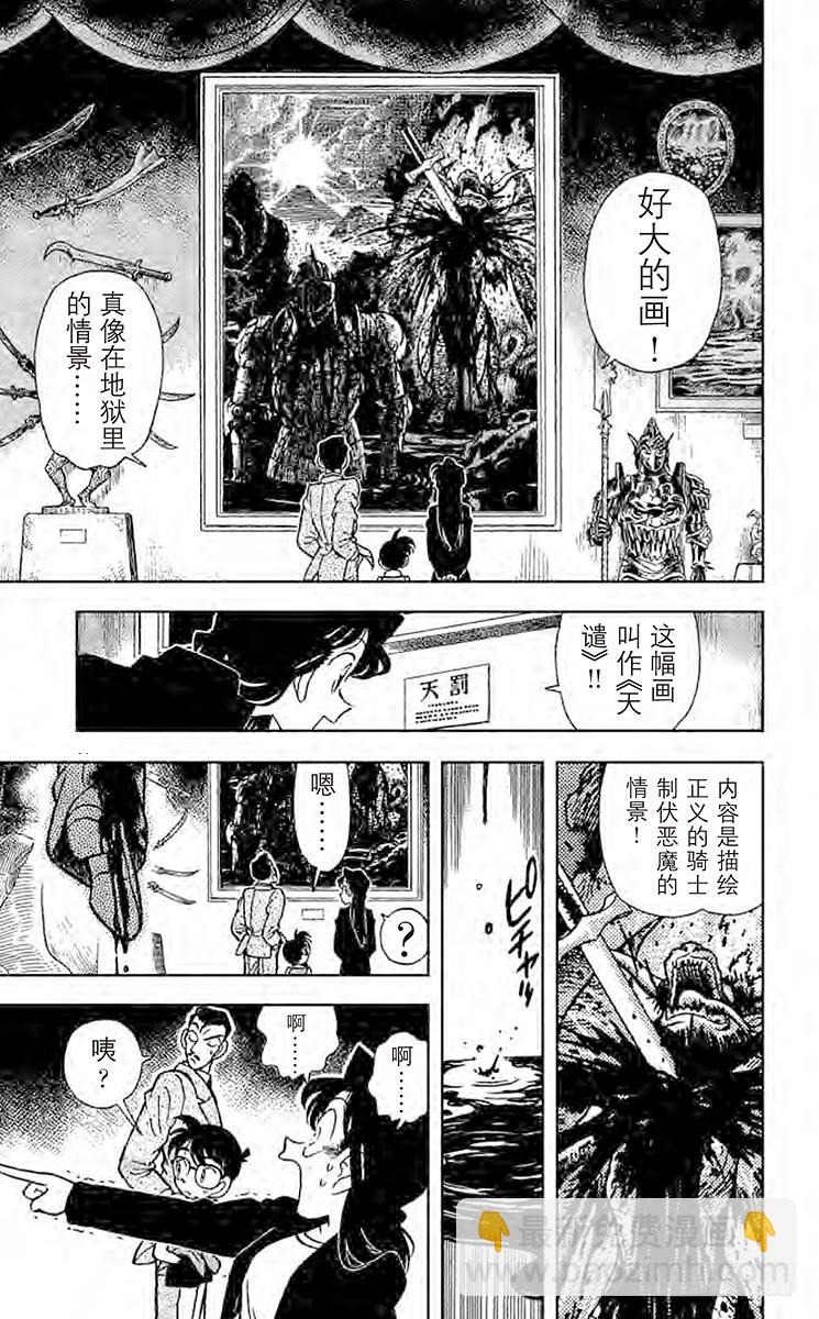 🍟名侦探柯南 第4卷FILE.1 盔甲骑士 第17页