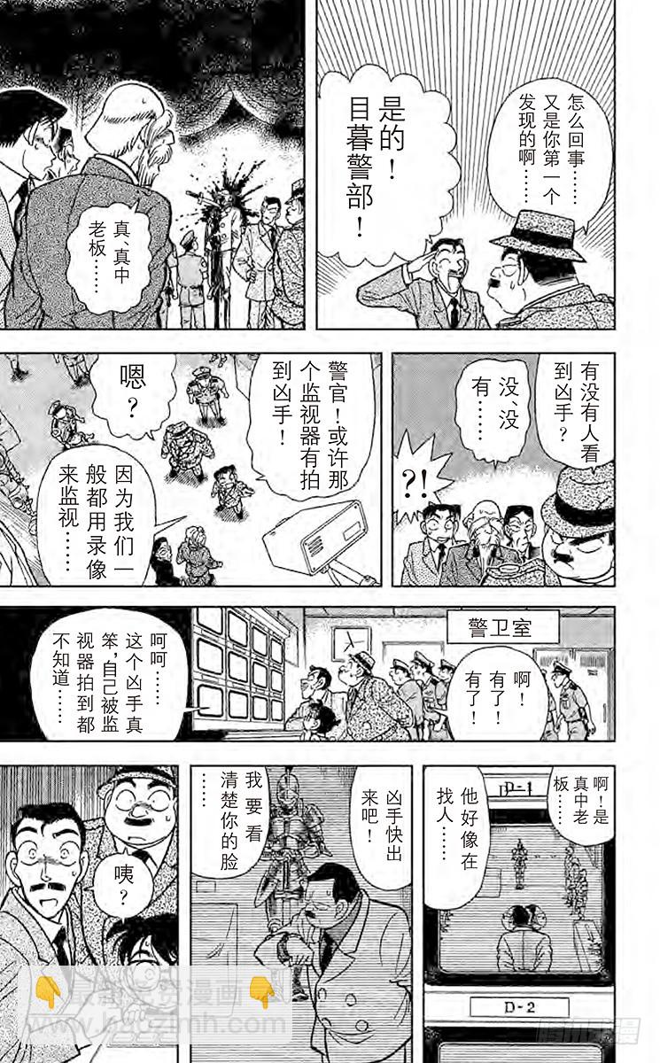 🍟名侦探柯南 第4卷FILE.1 盔甲骑士 第19页