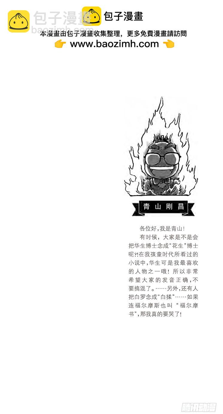 🍟名侦探柯南 第4卷FILE.1 盔甲骑士 第2页